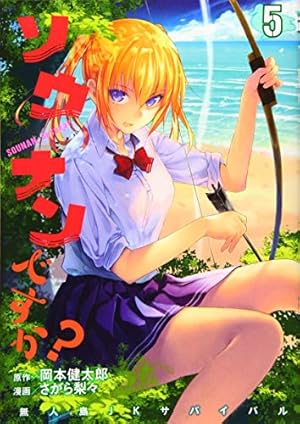 Amazon.co.jp: ソウナンですか?(3) (ヤングマガジンコミックス