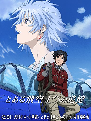 とある飛空士への追憶