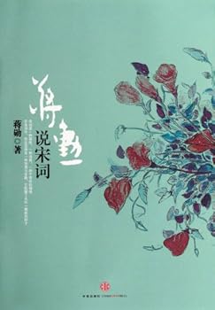 Paperback Chiang Hsun said Song iambic verse (Chinese Edition) [Chinese] Book