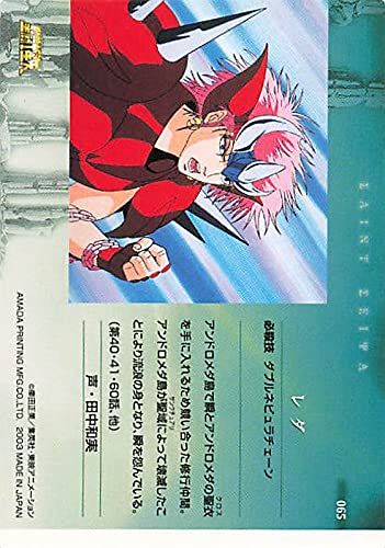 Amazon.co.jp: 聖闘士星矢 レダ 65 アマダ : おもちゃ