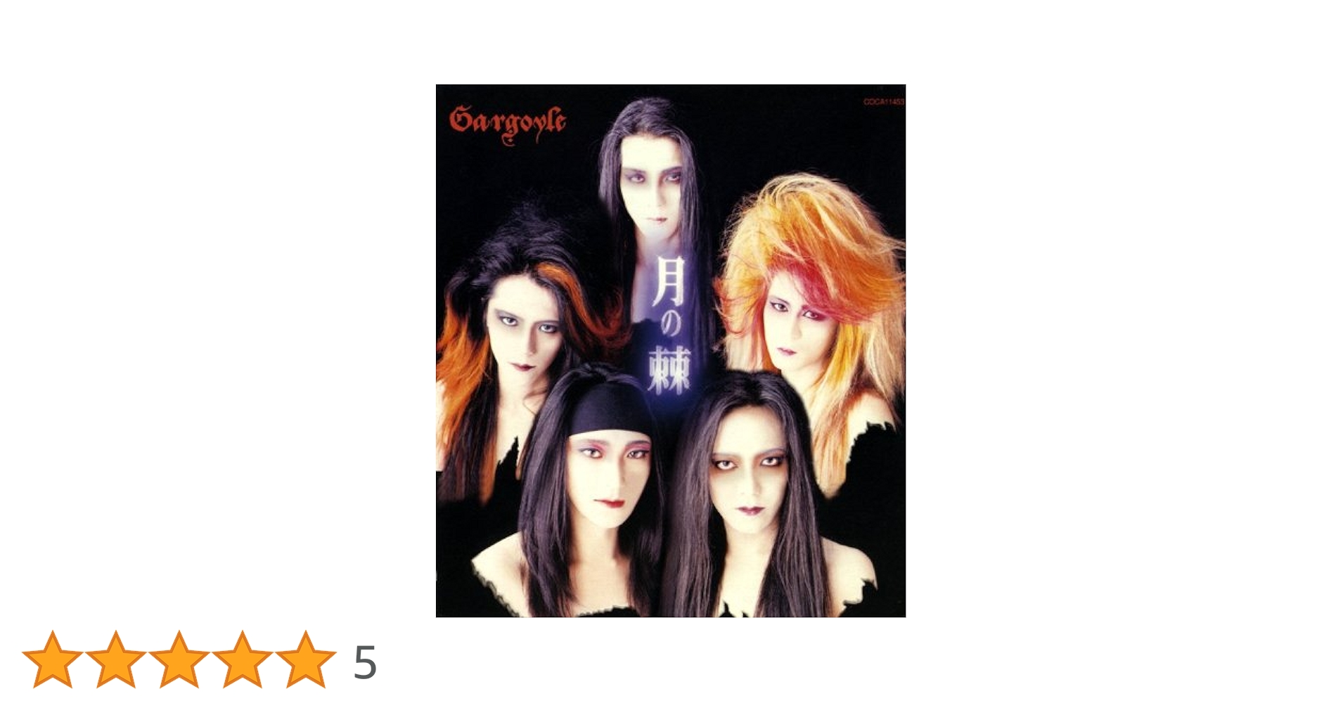 Amazon.co.jp: 月の棘 - GARGOYLE: ミュージック