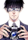ハルマニア 2巻 (Chouchou)