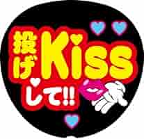 スノキュンkiss　うちわ文字　ファンサうちわ スノキュンkiss うちわ文字 ファンサうちわ