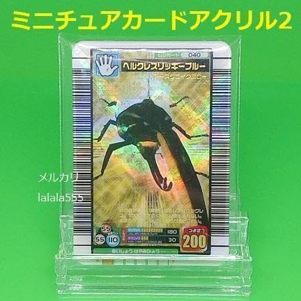 ムシキング　アクリルカードコレクション　ヘラクレスリッキーブルー ムシキング アクリルカードコレクション ヘラクレスリッキーブルー