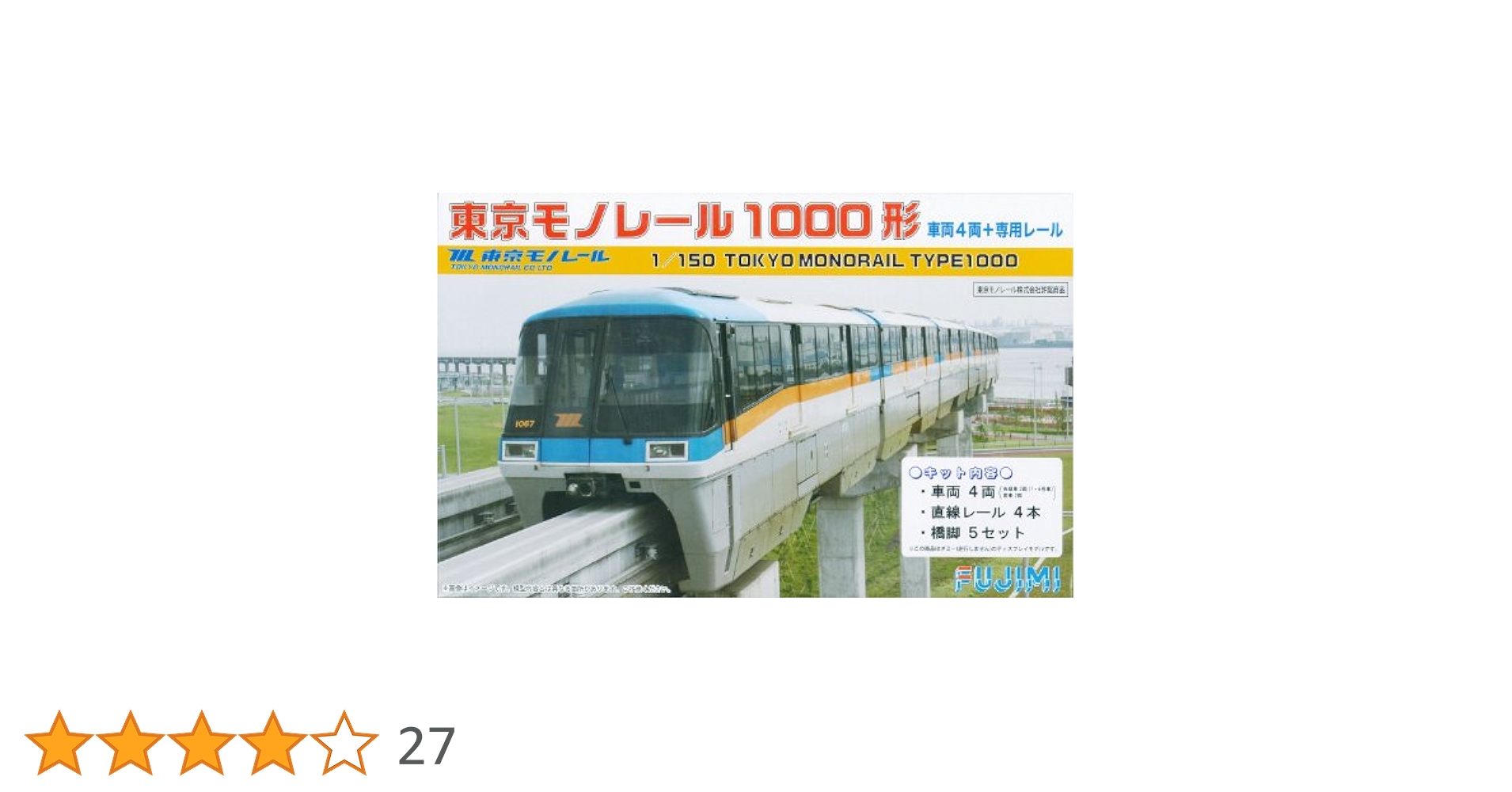 フジミ模型 1/150 ストラクチャーキット No.01 東京モノレール1000形 ディスプレイモデル Amazon.co.jp: フジミ模型 1/150 ストラクチャーキット No.01