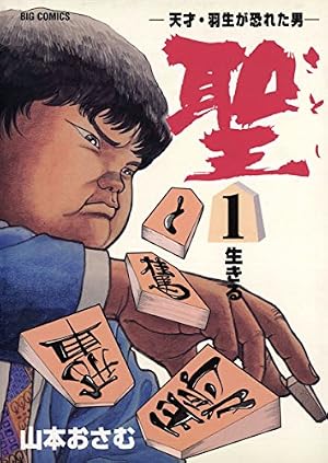 Amazon.co.jp: 将棋の子 1 (ヤングチャンピオン・コミックス) eBook