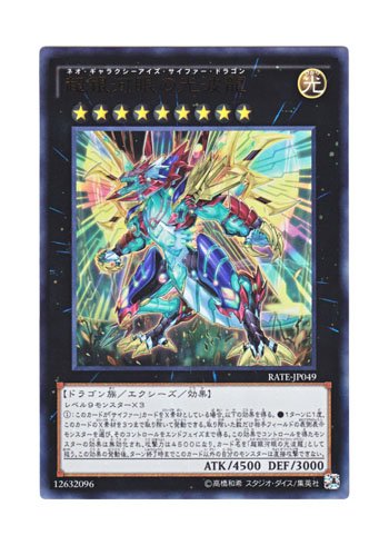 Amazon.co.jp: 遊戯王 日本語版 RATE-JP049 Neo Galaxy-Eyes Cipher
