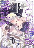 ふしだら聖者と睦言を。２ (．Ｎｏｎｆｉｎｅ)