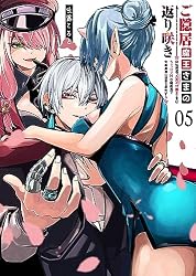 ご隠居魔王さまの返り咲き【単話版】(7) (GANMA!) | 吐露ころと