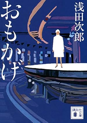 おもかげ ネタバレありの感想 レビュー 読書メーター おもかげ ネタバレありの感想 レビュー 読書メーター