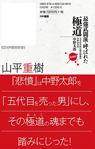 Amazon.co.jp: 山平 重樹: 本、バイオグラフィー、最新アップデート