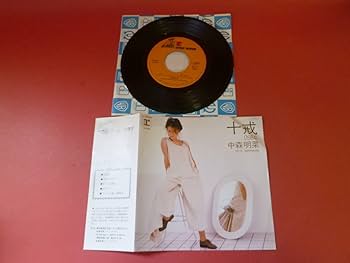 2枚セット 中森明菜 十戒、AL-MAUJ 7\"  白ラベル 2025年最新】Yahoo!オークション -中森明菜 アルマージの中古品