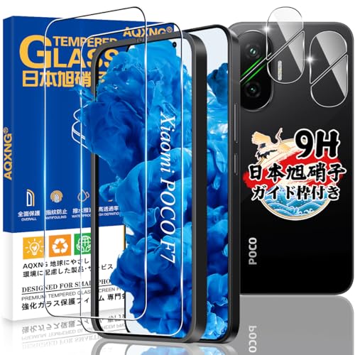 Amazon | 【ガイド枠付き】 対応 Xiaomi POCO F7 ガラスフィルム 2枚 +