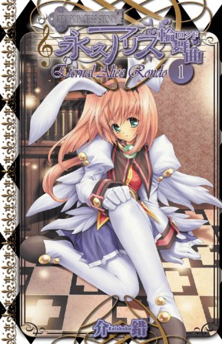 Key Princess Story: Eternal Alice Rondo Volume 1