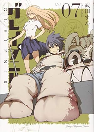 Amazon.co.jp: グレイプニル(3) (ヤングマガジンコミックス