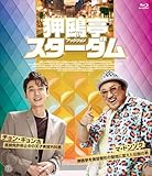狎鴎亭スターダム [Blu-ray]