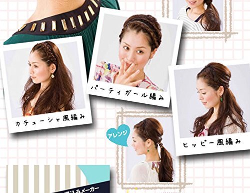 Amazon | ノーブランド品 編み込みメーカー 大小2個セット 髪 ヘア 