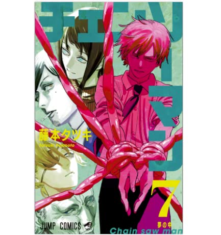 Amazon.co.jp: チェンソーマン 第1部 全巻 フルセット セット コミック 