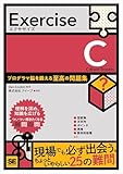 Exercise C【固定型】 プログラマ脳を鍛える至高の問題集