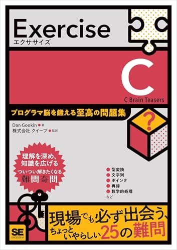 Exercise C【リフロー型】 プログラマ脳を鍛える至高の問題集