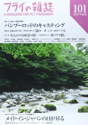 無料電子書籍 pdf フライの雑誌 101 季刊春号 特集:バンブーロッドのキャスティング バイ