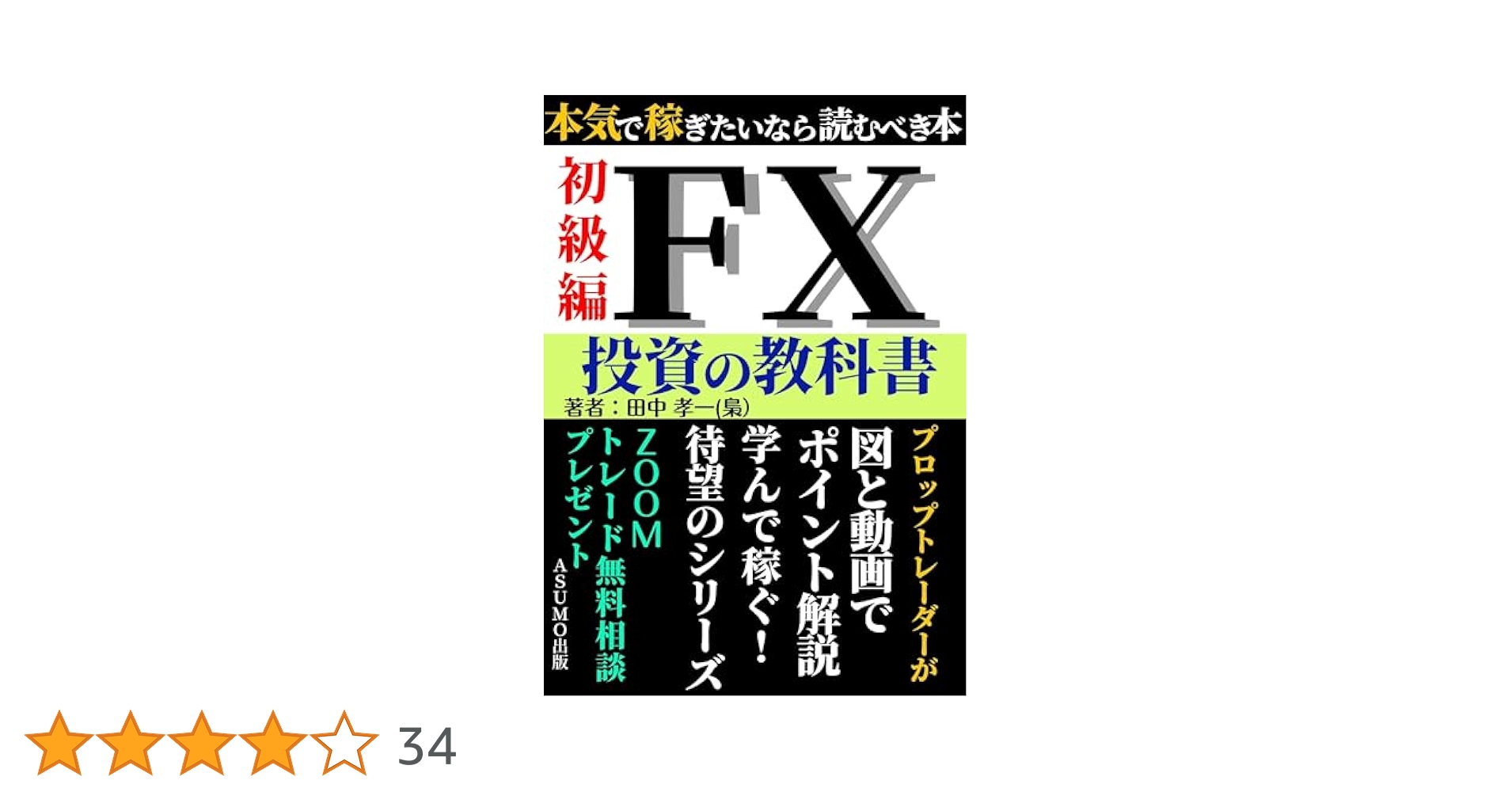 【FX・投資・副業】専門書セット〈初心者〜中級者向け〉 FX・投資・副業】専門書セット〈初心者〜中級者向け〉 FXを本気