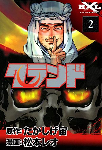 『クランド』2巻