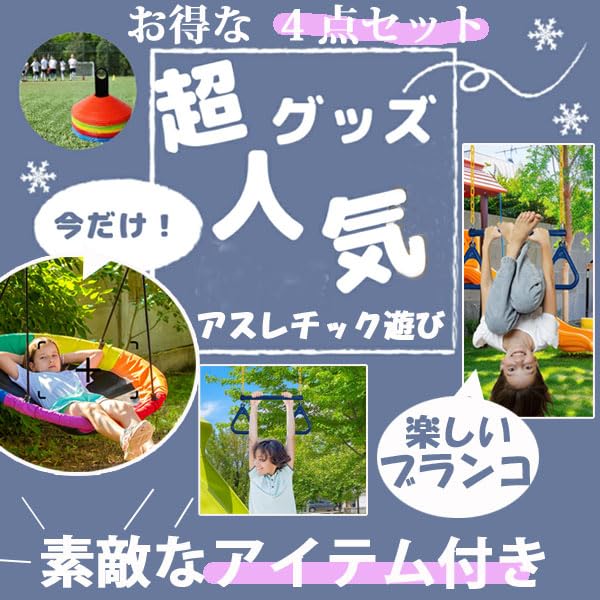 Amazon.co.jp: mirague ジャングルジム 鉄棒 うんてい 雲梯 遊具