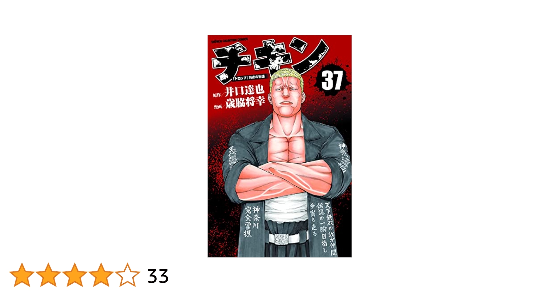【中古】コミック▼チキン ドロップ 前夜の物語(37冊セット)第 1～37 巻 レンタル落ち 全37巻 中古】コミック▽チキン ドロップ 前夜の物語(37冊セット)第 1