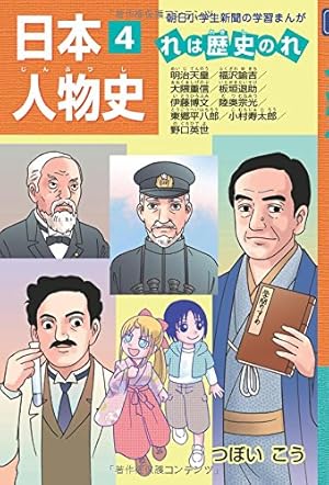 日本の歴史きのうのあしたは……(7巻セット) (朝日小学生新聞の学習