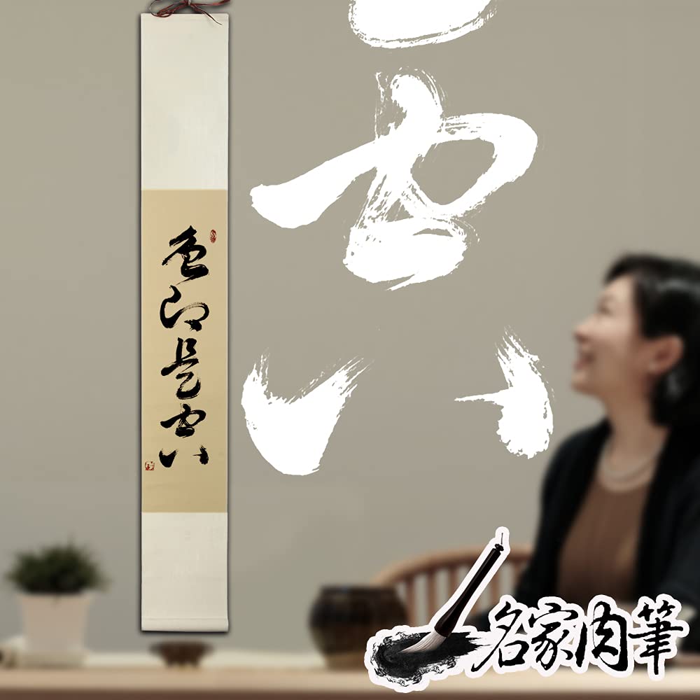 K茶道具　掛軸　田家晩秋圖　浅見香城作　書付　共箱　S207KJ Amazon｜掛軸 掛け軸 おしゃれ 色即是空 茶掛け 肉筆 手書き 四字熟語