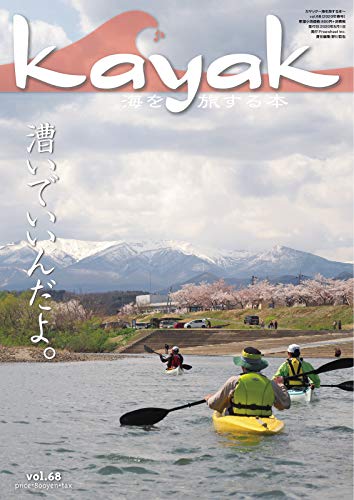 Kayak カヤック Vol 68 04 27 雑誌 フリーホイール 趣味 その他 Kindleストア Amazon