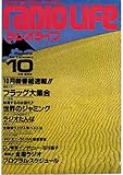 ラジオライフ 1980年 10月号 [雑誌]