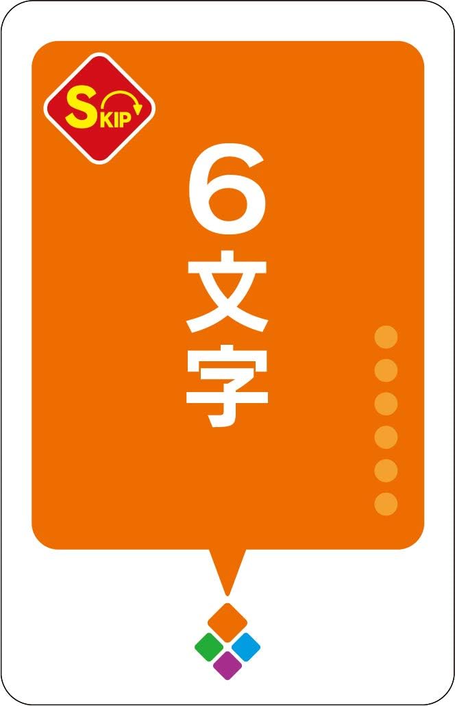 カードゲーム 語彙の王様 マスター