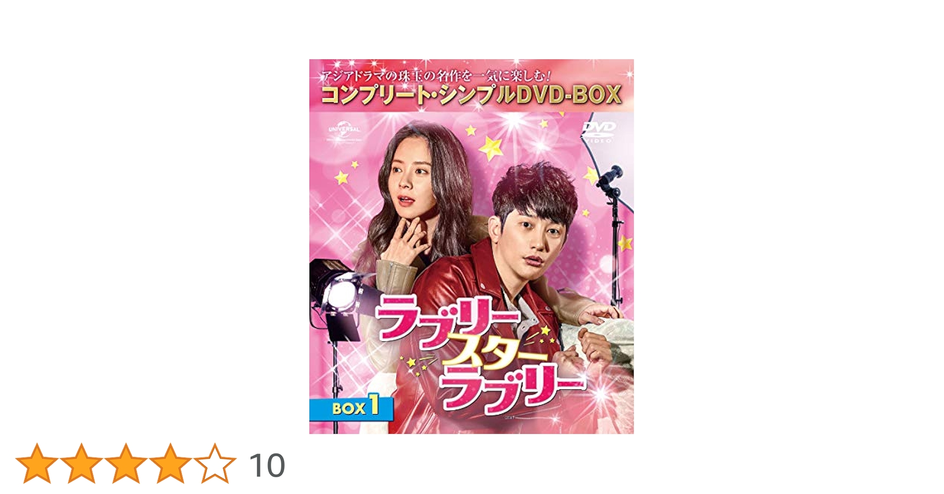 Amazon.co.jp: ラブリー・スター・ラブリー BOX1(コンプリート
