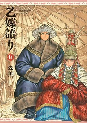 Amazon.co.jp: エマ ヴィクトリアンガイド (ビームコミックス) : 森 薫