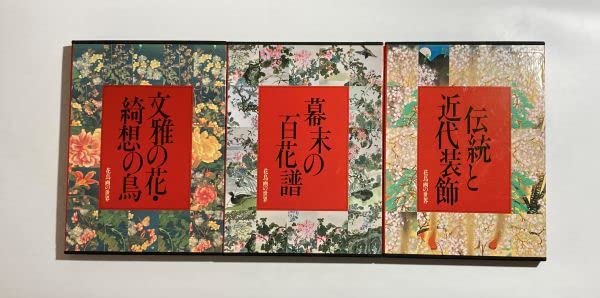 花鳥画の世界1~11巻 Amazon.co.jp: 花鳥画の世界 全11巻揃 学習研究社 初版 月報不揃い