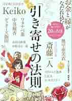 お金とご縁がなだれ込む! すごい「引き寄せの法則」 | すごい