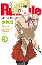 Amazon.co.jp: School Rumble（1） (週刊少年マガジン