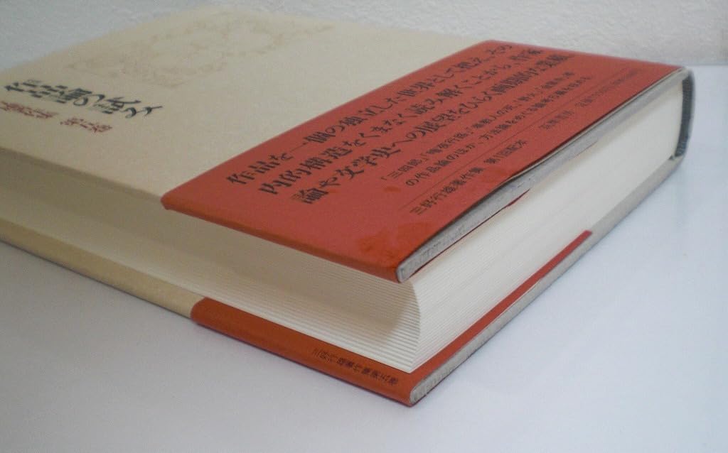 三好行雄著作集 第5巻/筑摩書房/三好行雄（単行本）