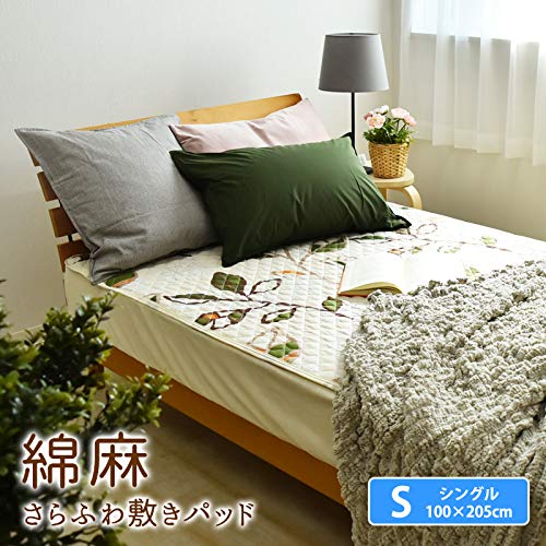 Amazon 綿麻混 リーフ 敷きパッド シングルサイズ 100 5cm 北欧風 敷きパット 敷パッド 敷パット ベッドパッド パッドシーツ 春夏 丸洗い可能 おしゃれ ナチュラル 吸水性 通気性 選択 綿麻混 リーフ 敷きパッド ベッドパッド 敷きパッド オンライン通販