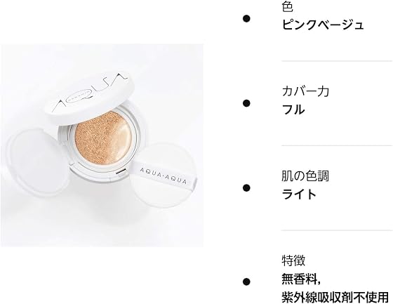 アクアアクア オーガニッククッションコンパクト　ピンクベージュの商品画像
