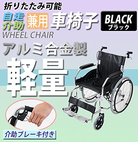 Amazon | 車椅子 アルミ合金製 約11kg TAISコード取得済 軽量 折り畳み