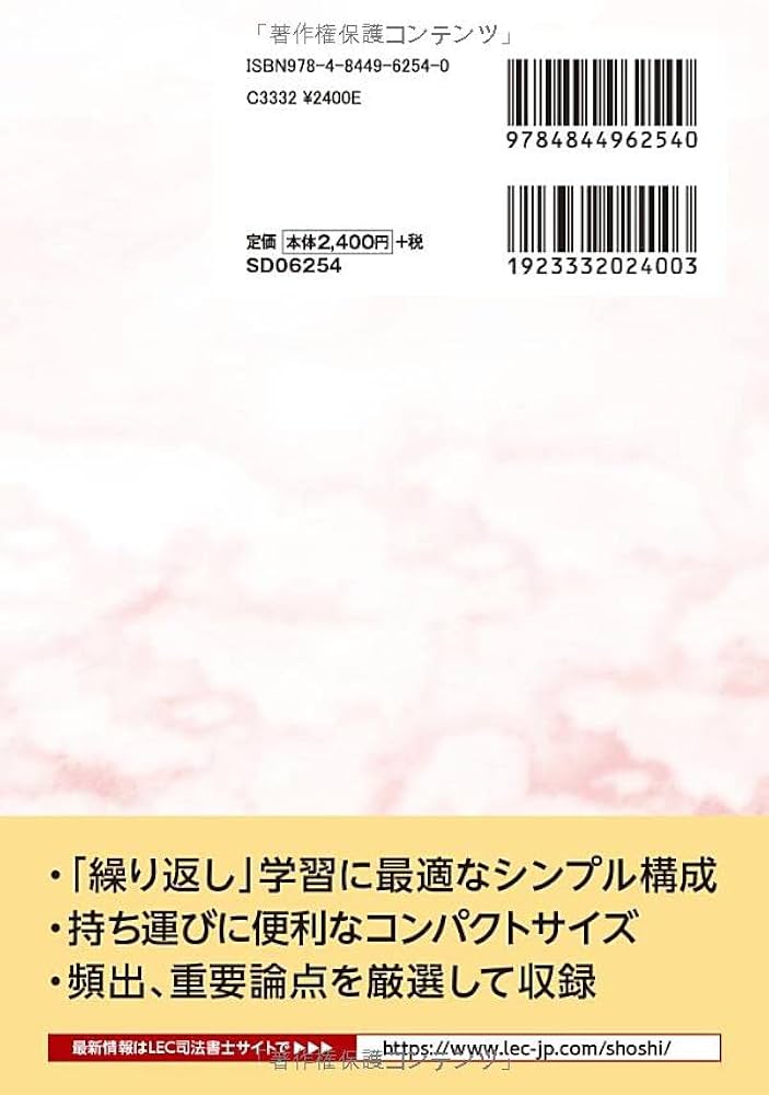モフモフだいすき令和5年度版司法書士　LEC 合格ゾーン　ポケット版　択一 司法書士 合格ゾーン ポケット判択一過去問肢集 - 司法書士試験