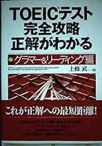 中古】 TOEICテスト完全攻略正解がわかる リスニング編