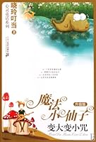 Incantation to Become Larger and Smaller:Magic Fairy Upgrades 3 7539148241 Book Cover