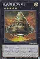 PSA10 遊戯王　先史遺産ヴィマナ　プリズマティック　DAMA 51L402OQyLL._AC_SY200_QL15_.jpg