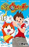 妖怪ウォッチ (全23巻) Kindle版
