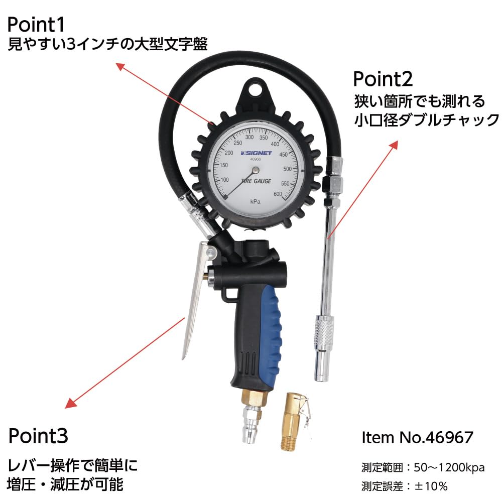 Amazon.co.jp: SIGNET(シグネット)46966 増減圧機能付タイヤゲージ(0