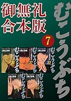 むこうぶち 高レート裏麻雀列伝 1~16 全16巻 全巻セットレンタル落ち Amazon.co.jp: むこうぶち 高レート裏麻雀列伝 1～16 [レンタル